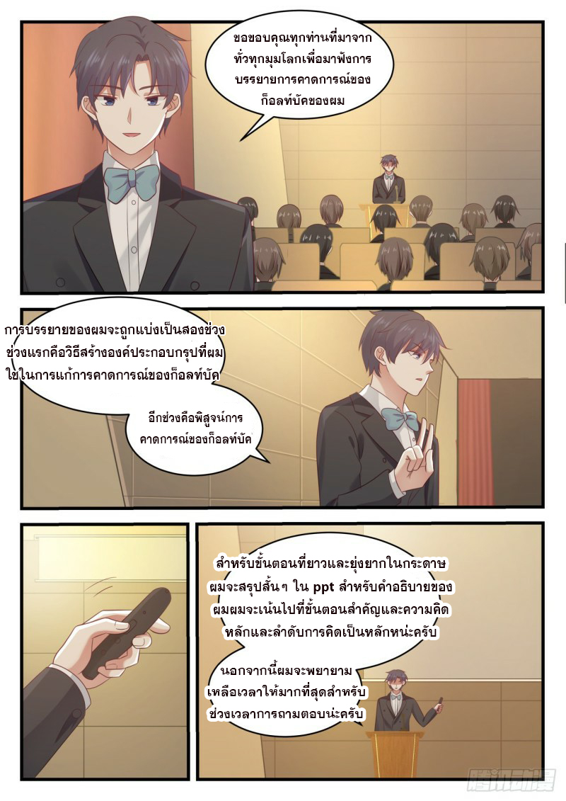 God student ตอนที่ 105 หน้า 9