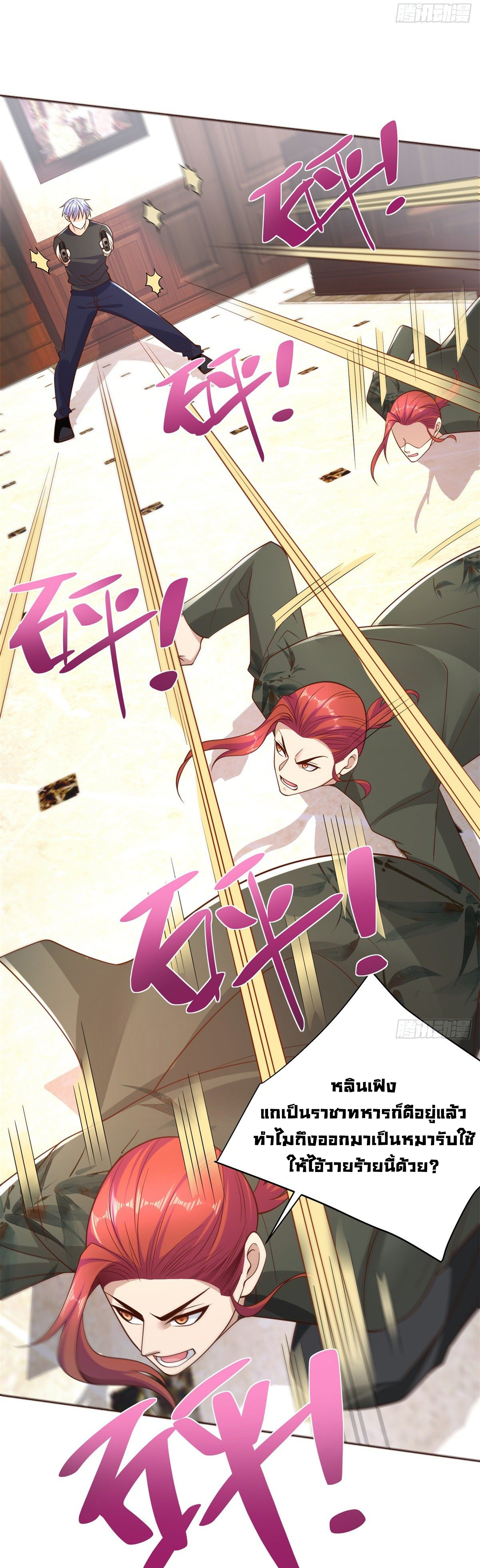 Arch villain วายร้ายระดับเทพ ตอนที่ 13 หน้า 17