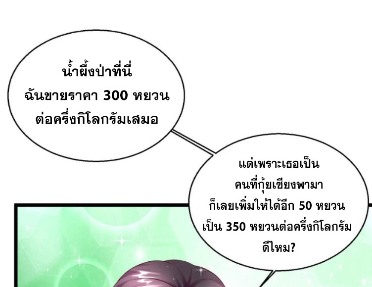 หมอเทพชนบท ตอนที่ 7 หน้า 22