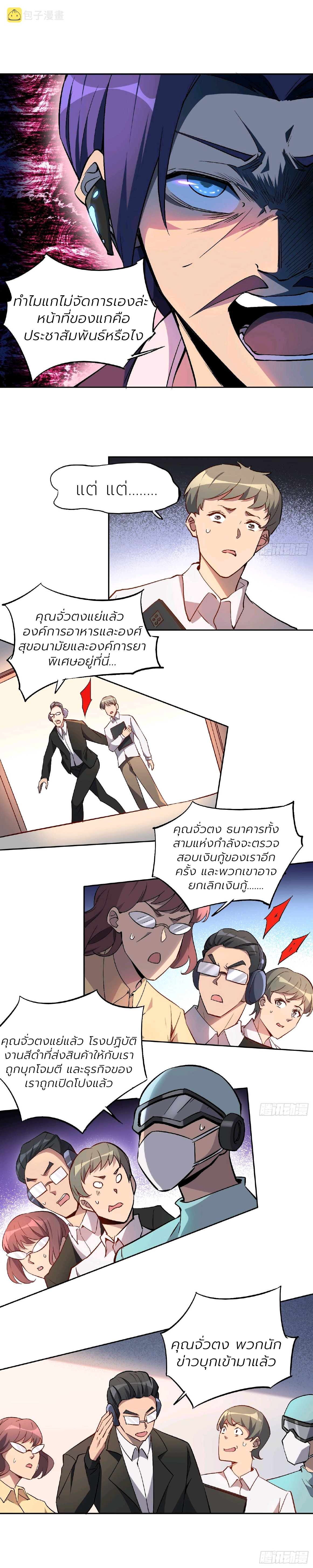 ผู้คนบนโลกใบนี้ช่างโหดร้าย(Earthlings are Insane) ตอนที่ 44 หน้า 10