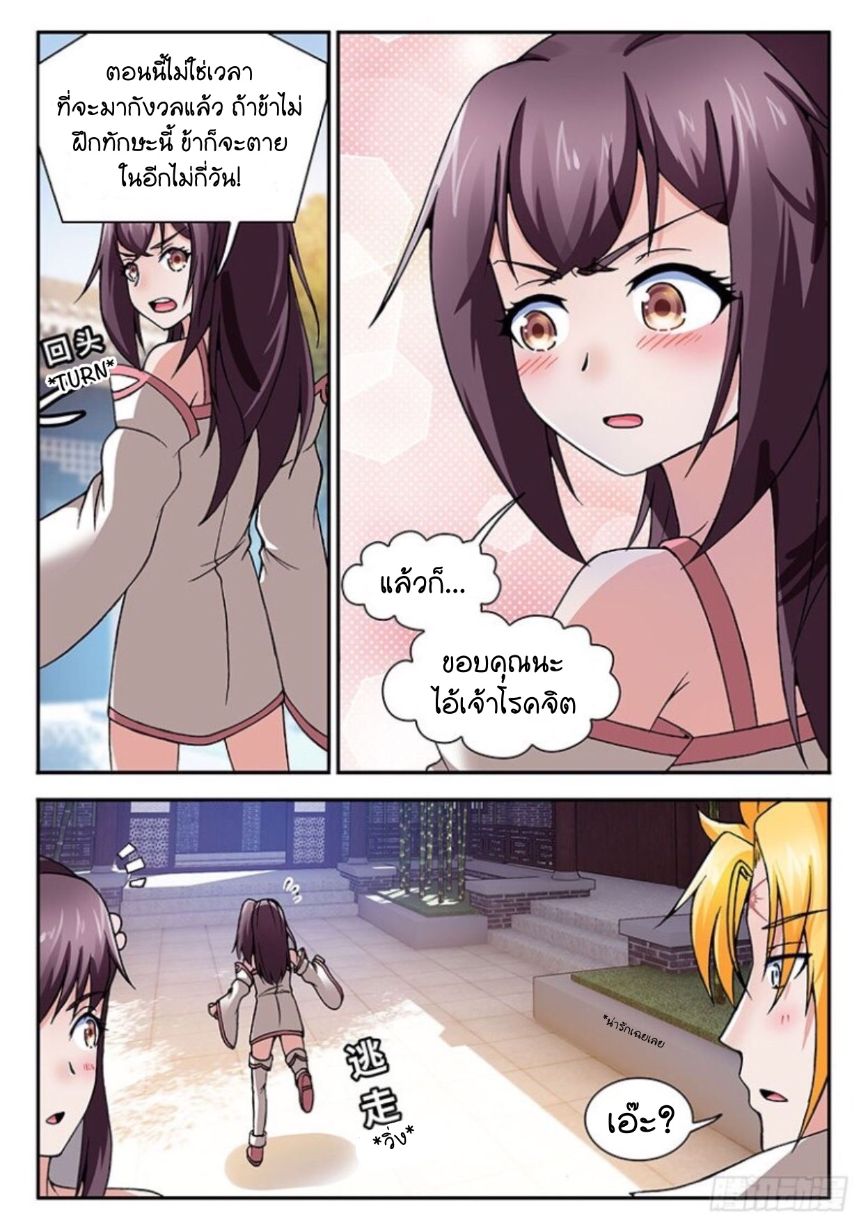 สุดยอดมังกรทะยานสวรรค์ ตอนที่ 14 หน้า 9