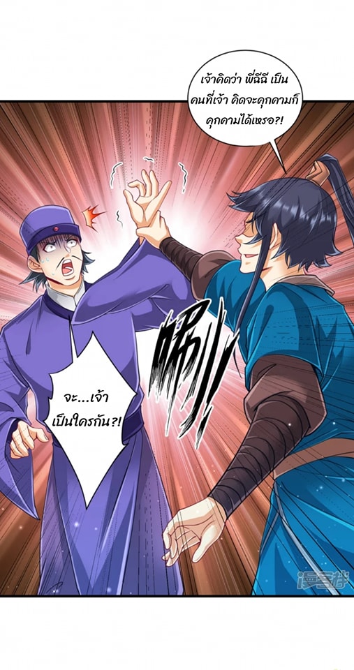 ข้ารับใช้ชั้นหนึ่ง ตอนที่ 253 หน้า 28