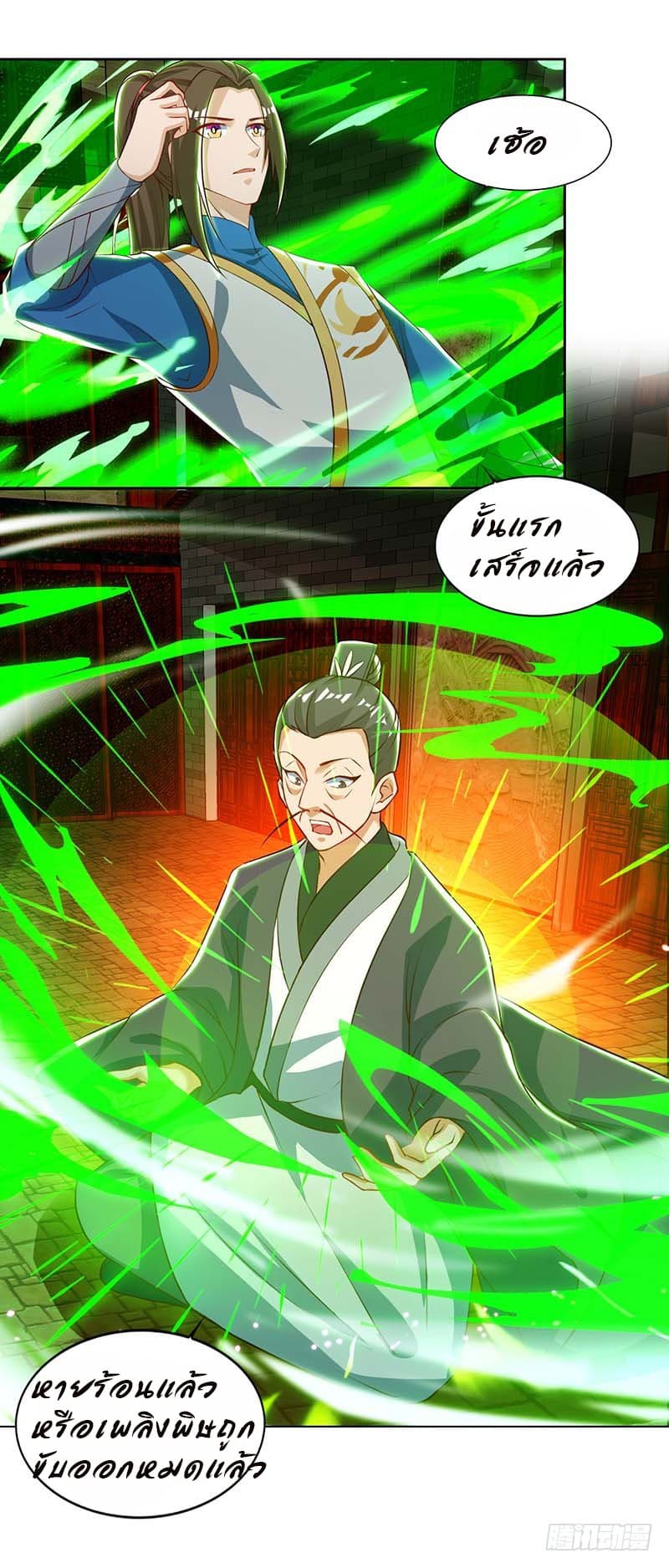 Dominate The Three Realms ตอนที่ 29 หน้า 6