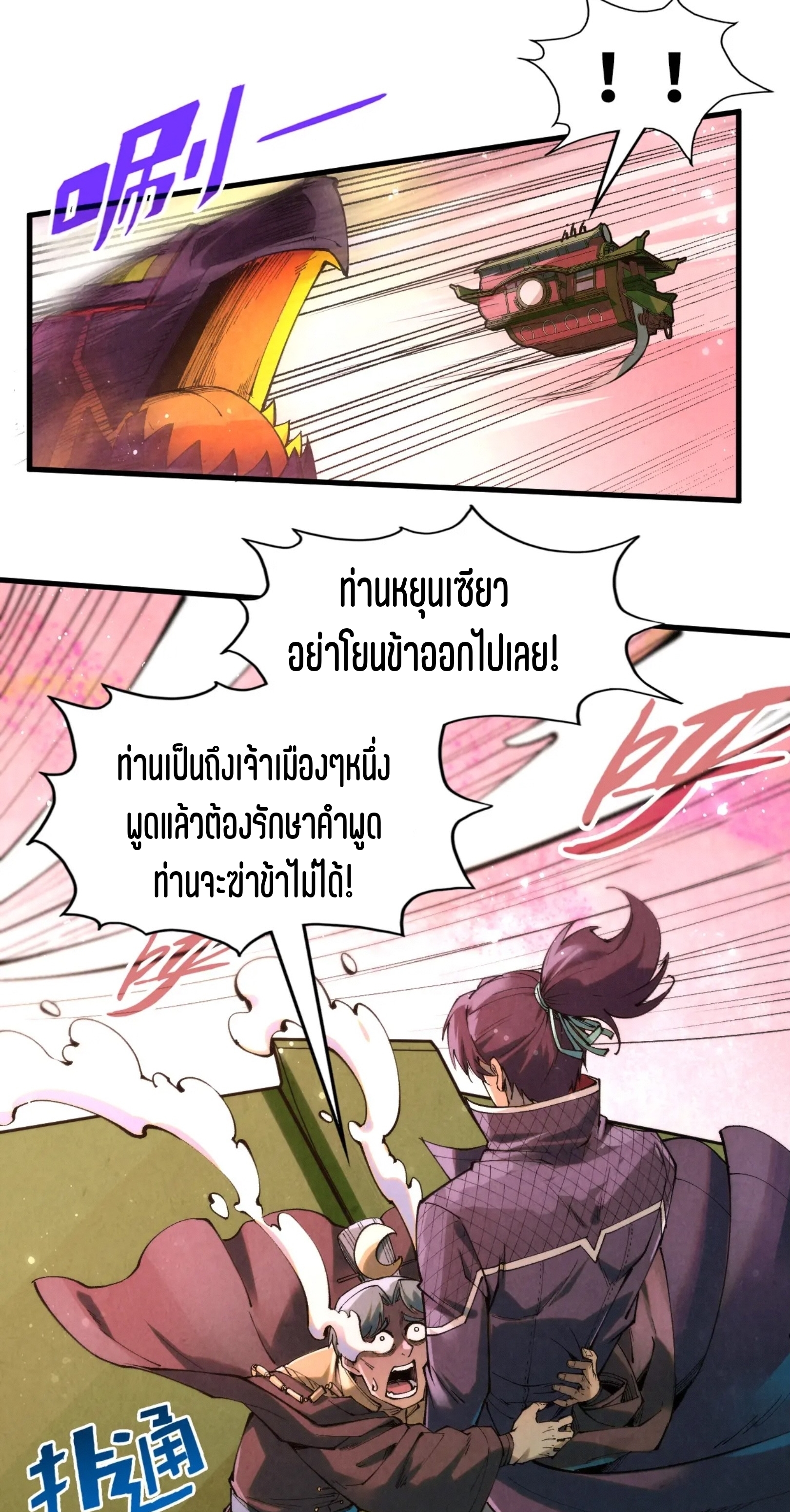 มหาเทพนิรันดร์กาล ตอนที่ 165 หน้า 44