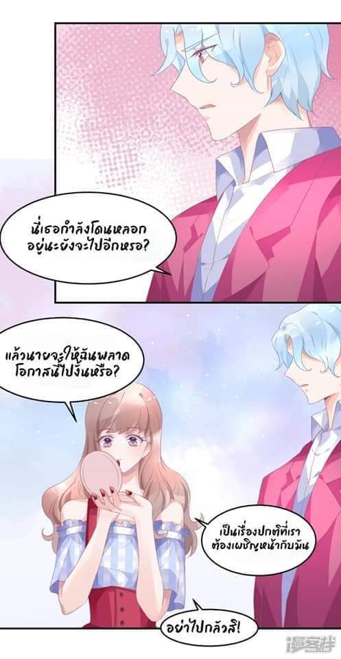 My Dream Of Wanting To Be Superstar ตอนที่ 16 หน้า 15