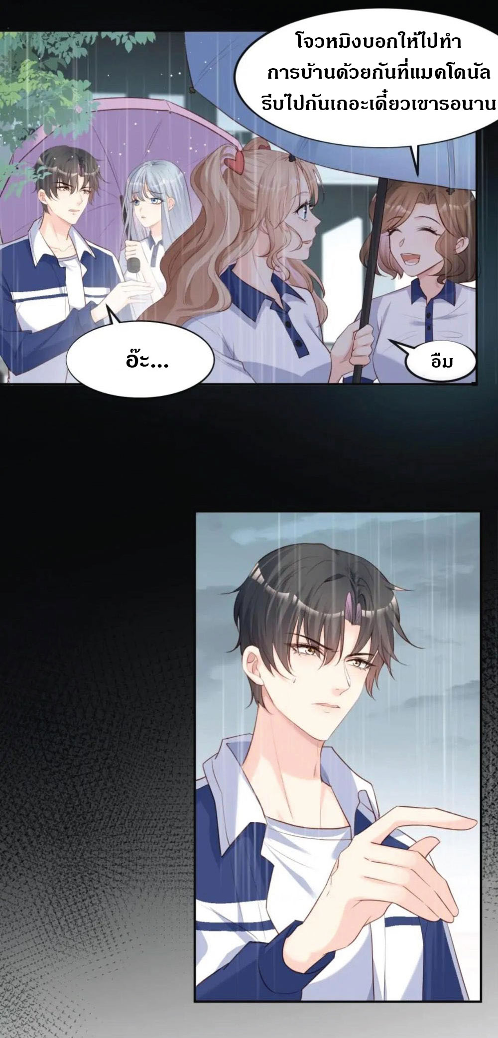 ดาราสาวเจ้าเสน่ห์กับนายเย็นชา ตอนที่ 36 หน้า 9