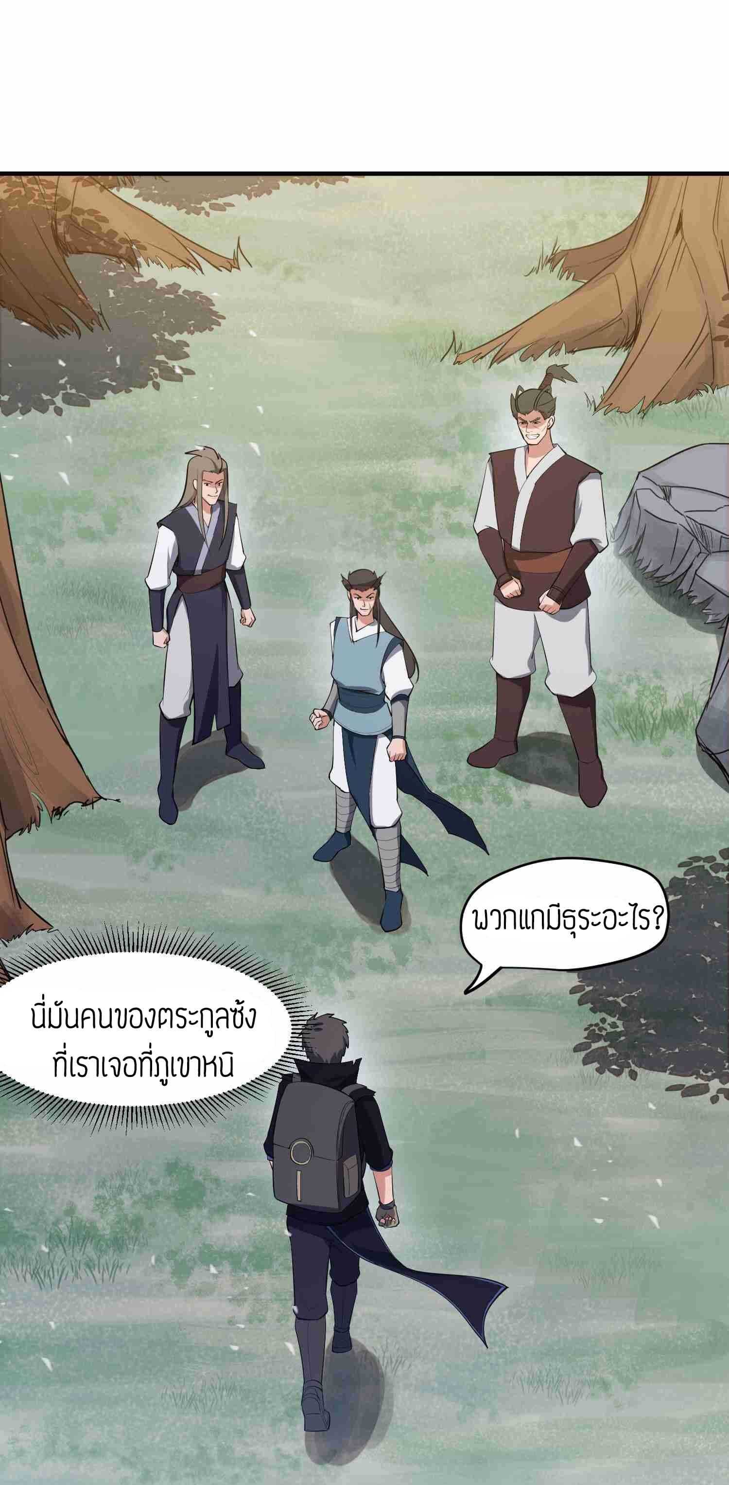 Super Warrior in Another World ทหารเซียนไปหาเมียที่ต่างโลก (กำลังแปลอยู่) ตอนที่ 28 หน้า 2