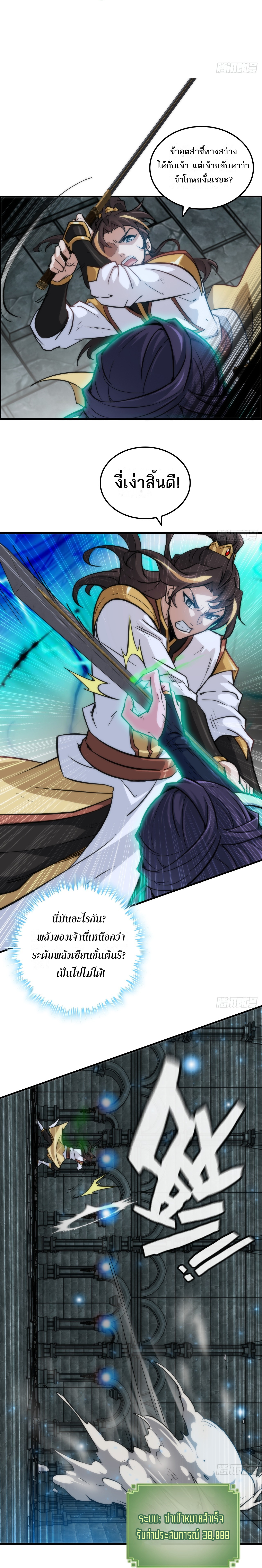 ชีวิตนี้ขอฝึกเป็นเซียนให้ฟ้าเห็น ตอนที่ 29 หน้า 6