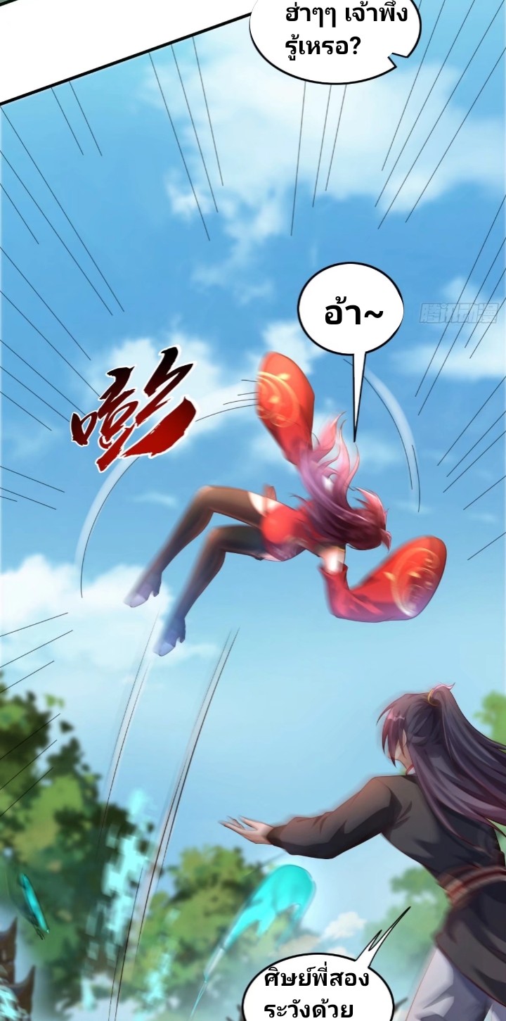 ฉันได้ข้ามโลกมายัง90,000ปี ต้องช่วยคู่ชีวิตเต๋า ตอนที่ 2 หน้า 10