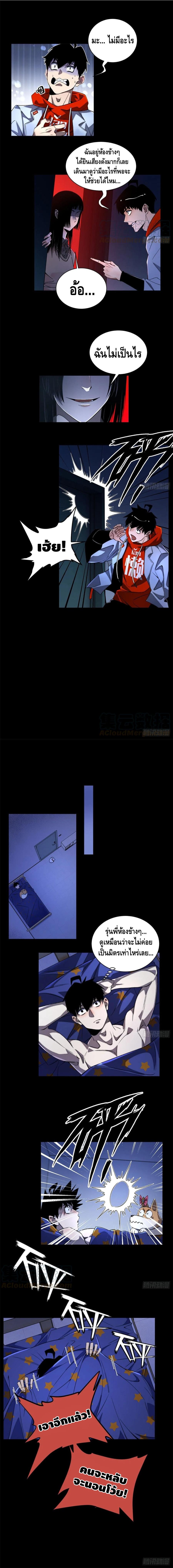 Tomorrow's oisaster ตอนที่ 32 หน้า 5