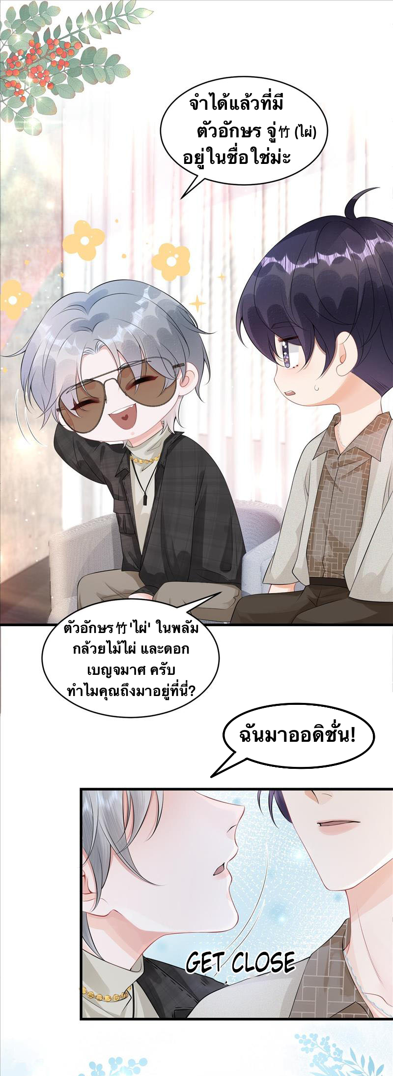 Peter Pan And Cinderella ( Xie zhuxing ) ตอนที่ 6 หน้า 5