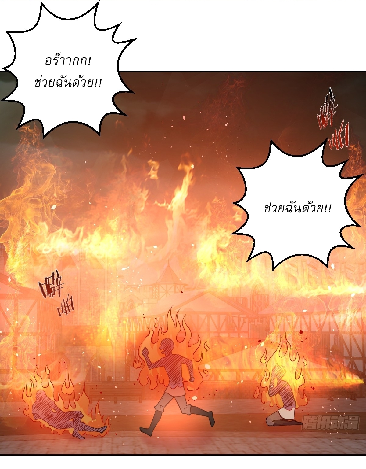 The Last Cultivator ผู้บำเพ็ญเซียนคนสุดท้าย ตอนที่ 18 หน้า 7