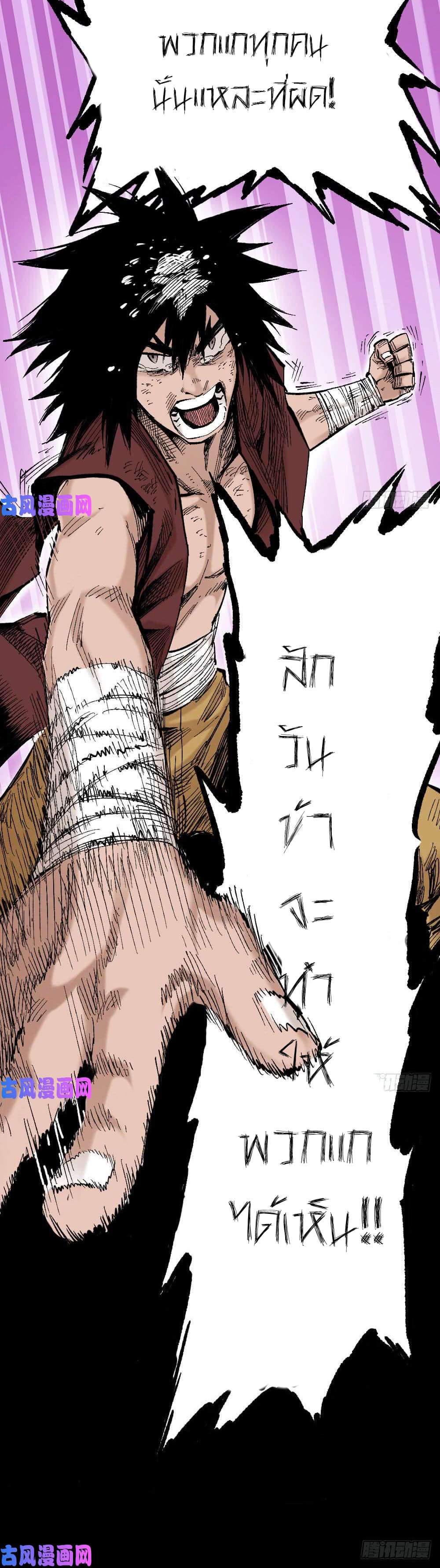 The doctor's Supremacy ตอนที่ 11 หน้า 58