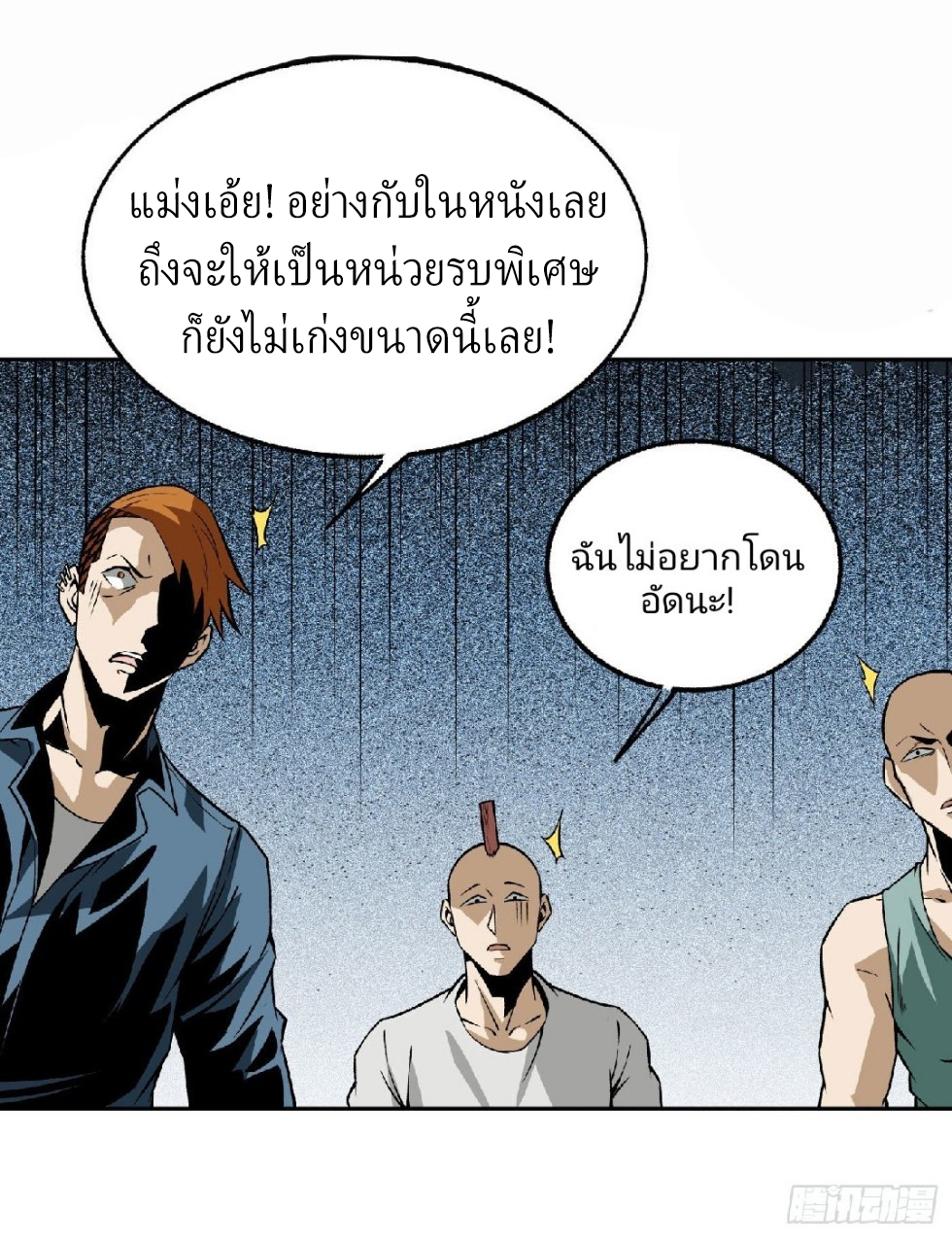 ยอดคนอัจฉริยะ ซุปเปอร์ไวรัสกลายพันธุ์ ตอนที่ 17 หน้า 13