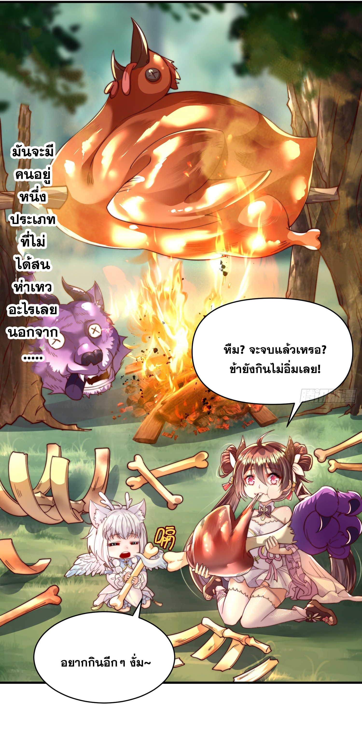 พิชิตใจท่านอาจารย์หญิงผู้งดงาม (ทันจีน) ตอนที่ 10 หน้า 33