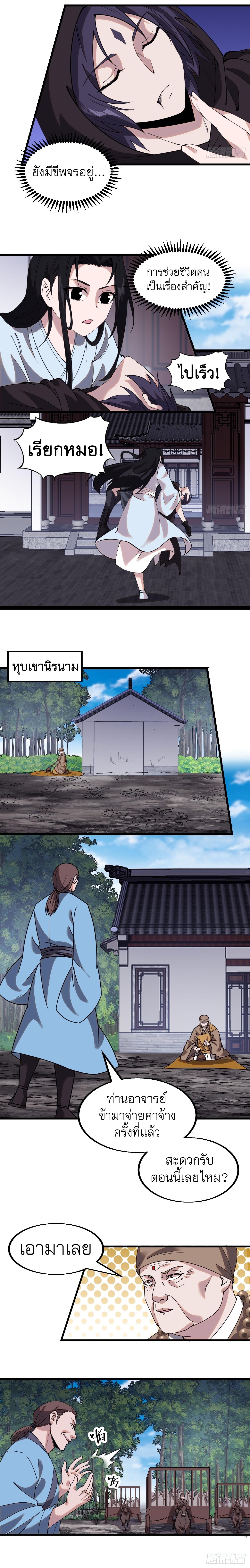 Starting a Mountain ตอนที่ 493 หน้า 4