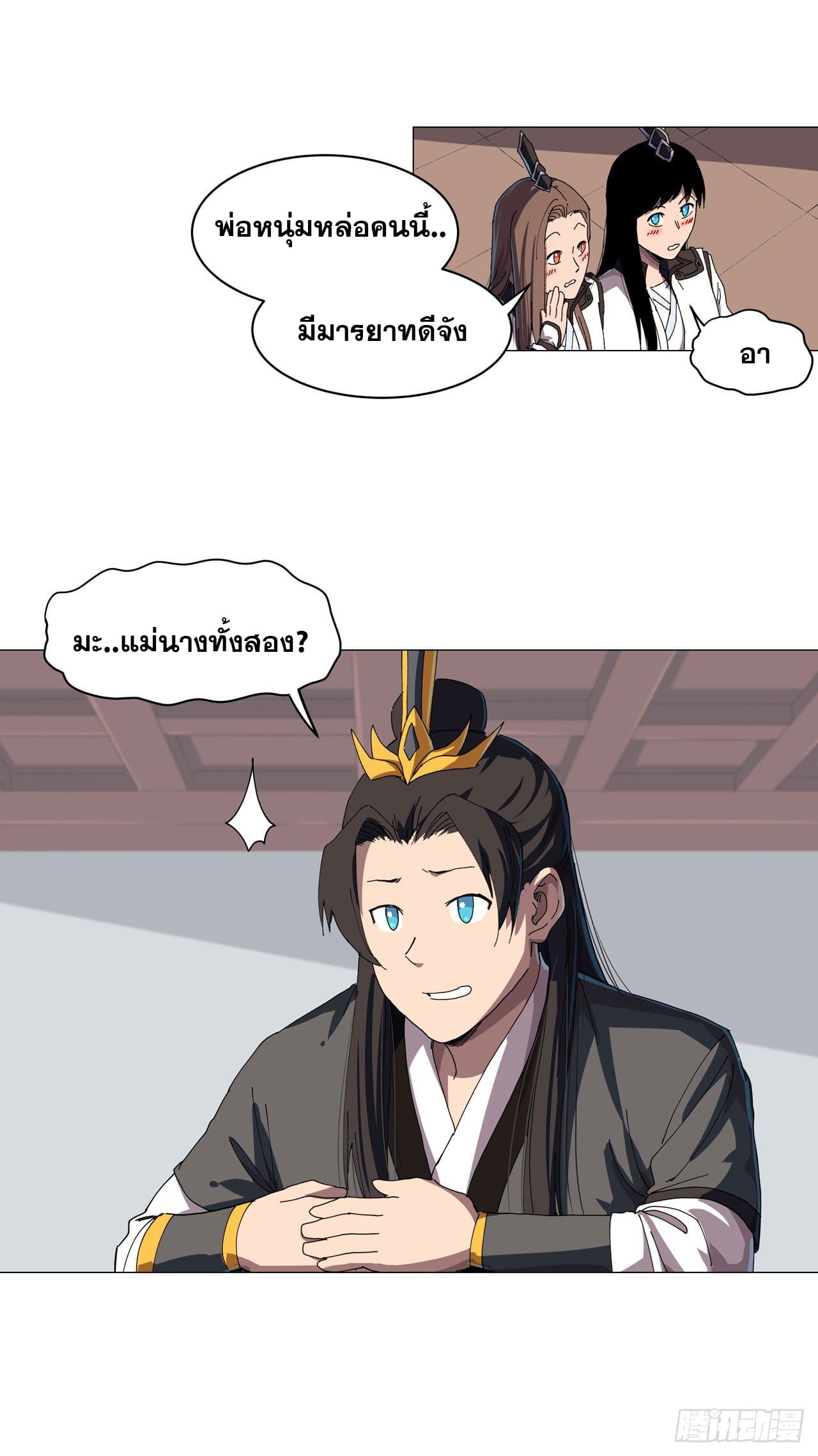 Cultivator vs Superhero (ทันจีน) ตอนที่ 137 หน้า 2