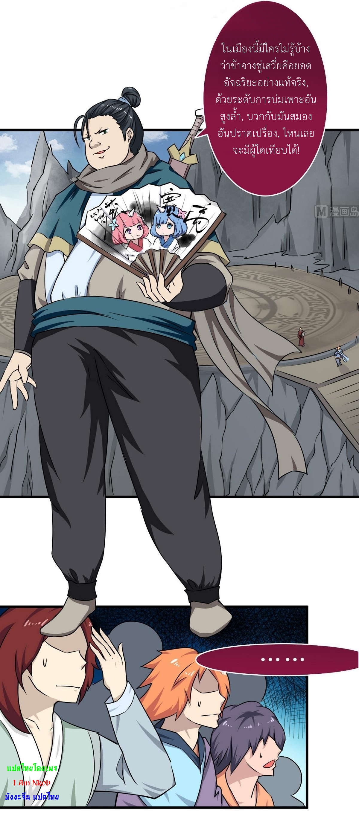 มหาจอมปราชญ์ ปราณเทวะ ตอนที่ 61 หน้า 8