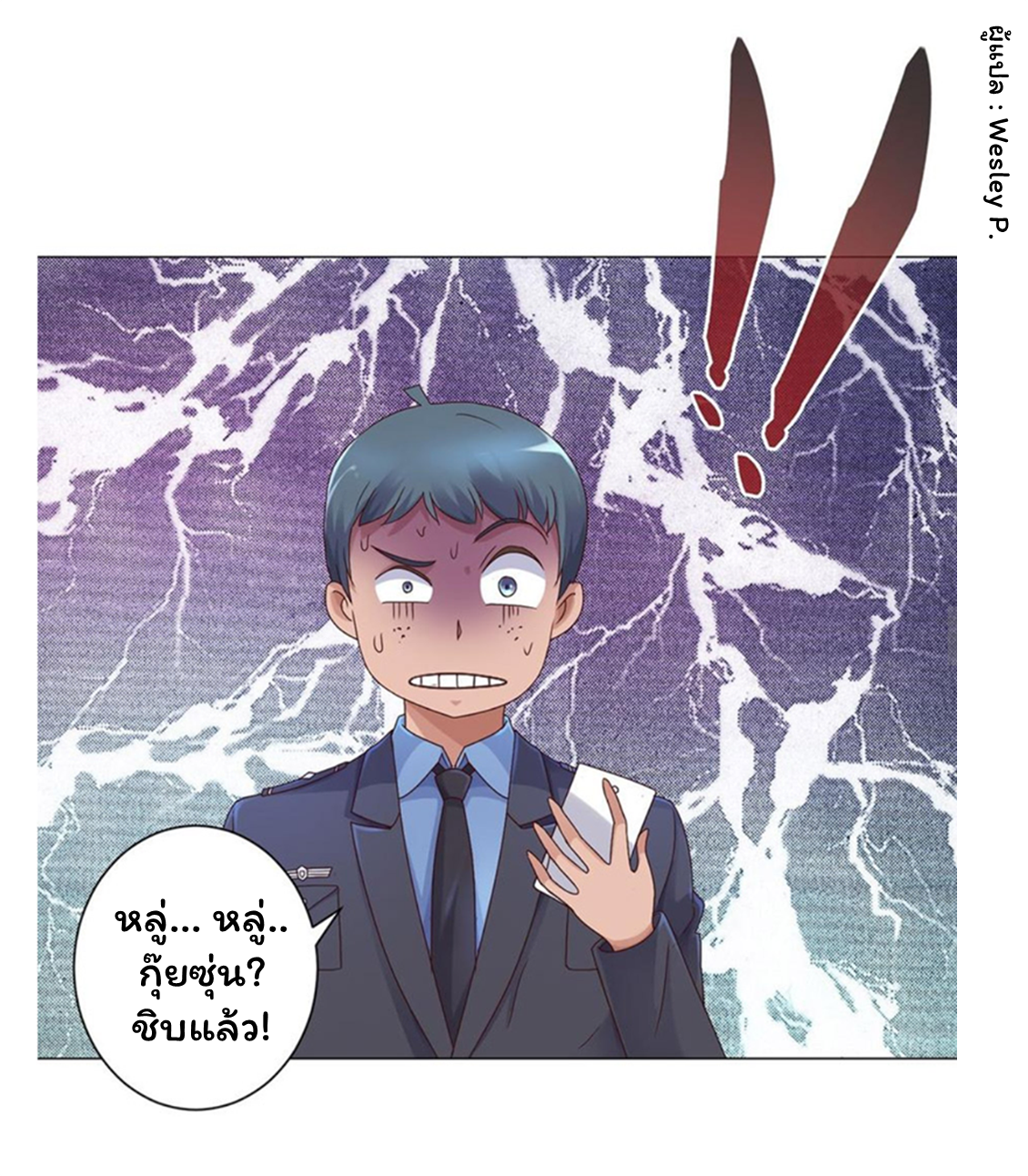 ระบบพระเจ้า ตอนที่ 116 หน้า 17