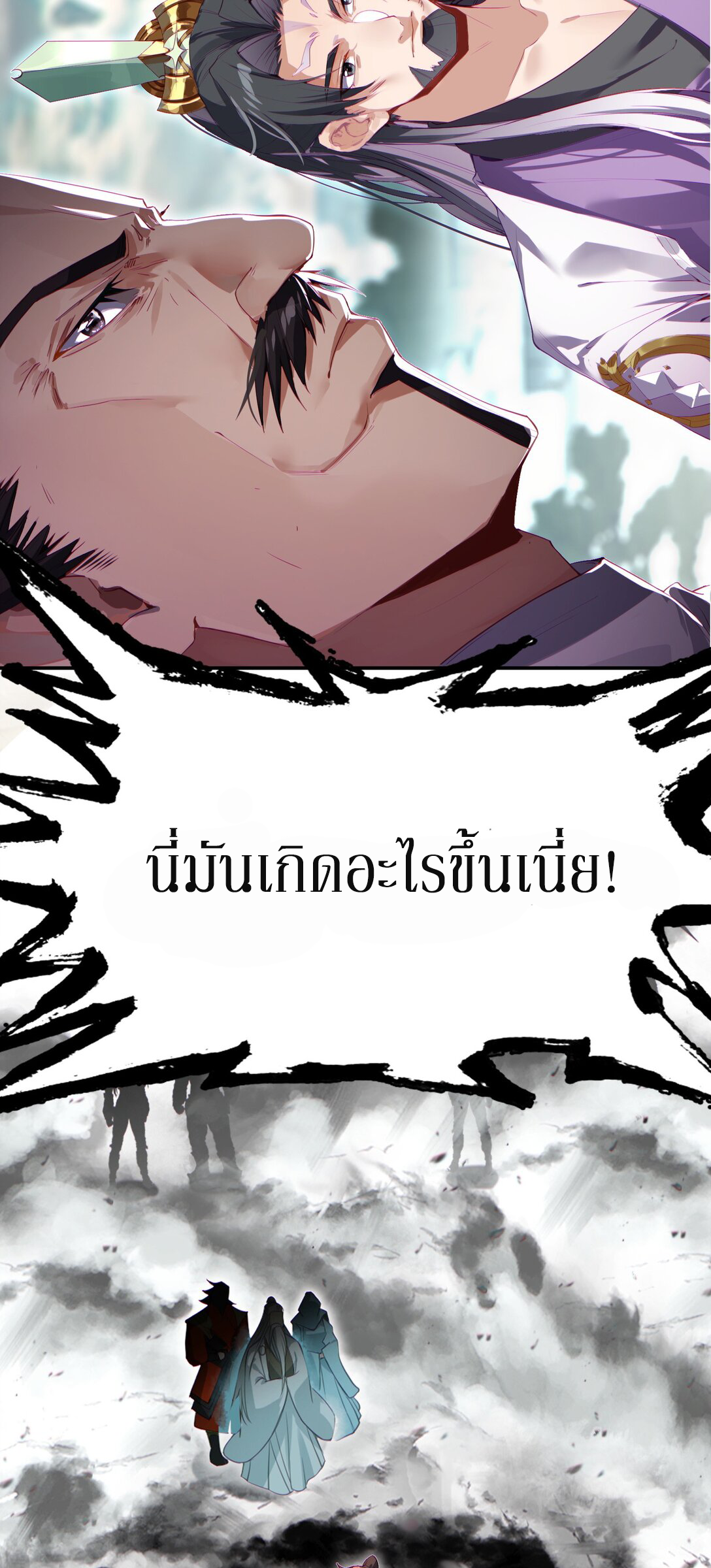 Curse Cultivation ตอนที่ 3 หน้า 56