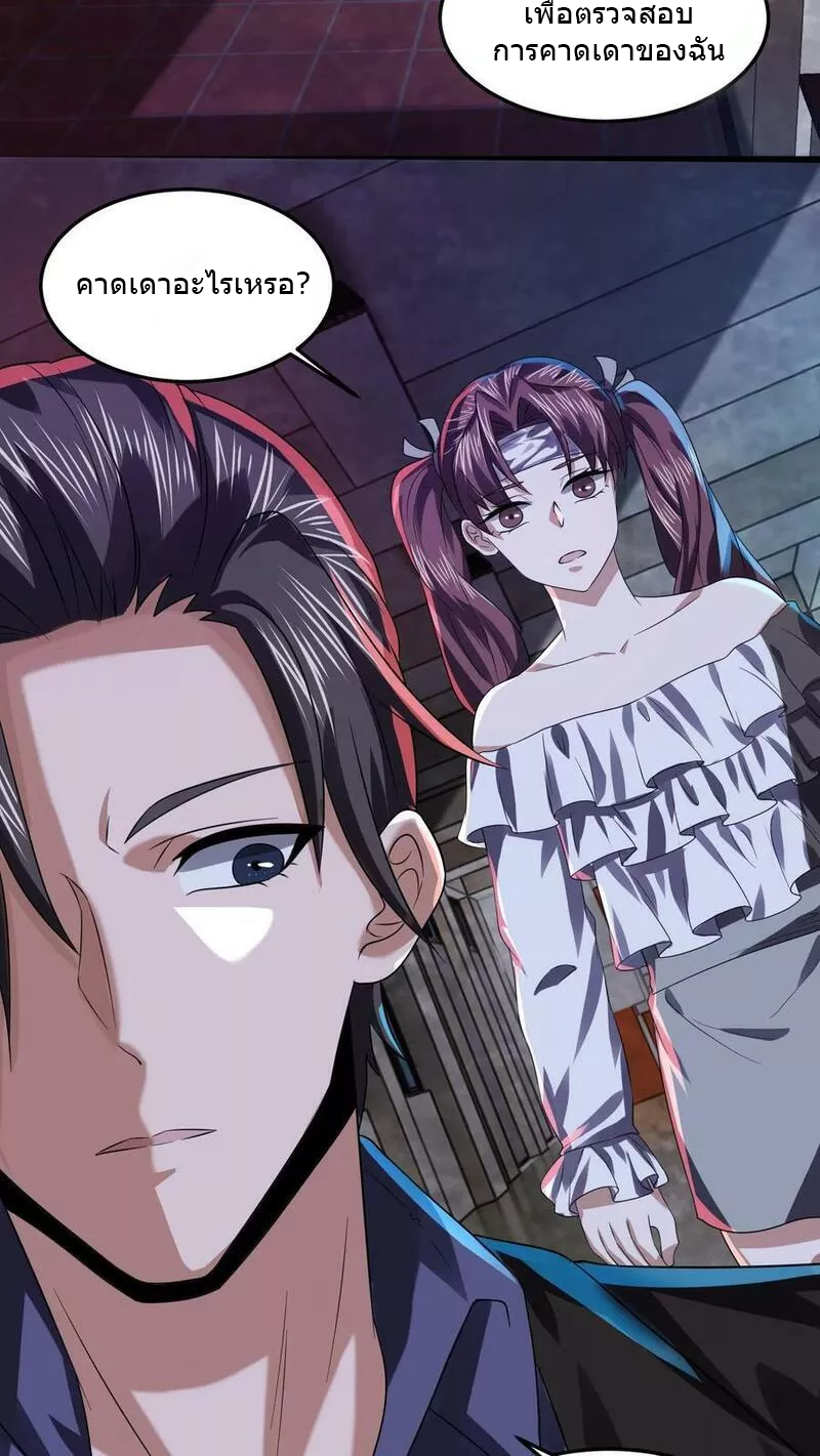 Overly Ferocious of Being Cautious ตอนที่ 24 หน้า 14