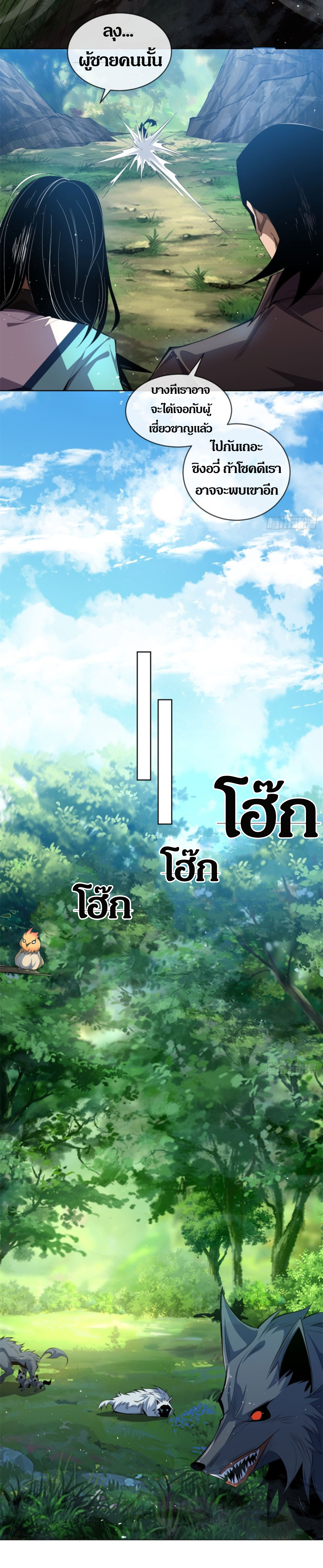 ฉันกลายเป็นราชาจากการเทพทรู ตอนที่ 3 หน้า 18