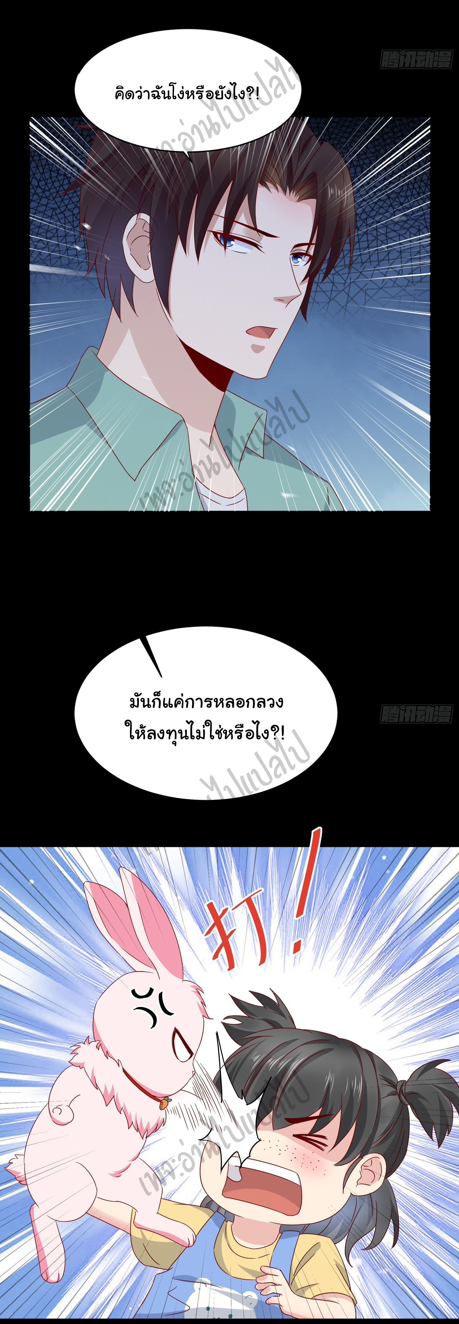 Best system Investors in the city ตอนที่ 29 หน้า 21