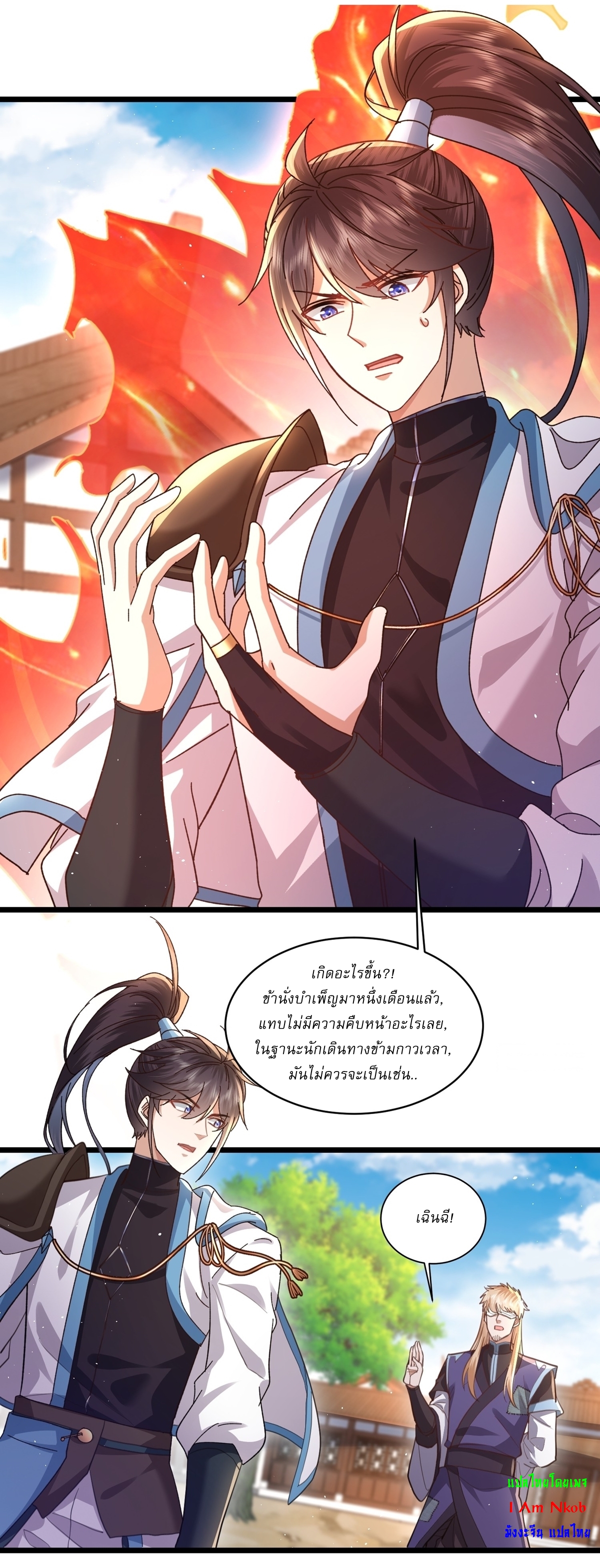 As An Immortal, I Only Practice Forbidden Arts เซียนอย่างข้า ฝึกเพียงเคล็ดวิชาต้องห้ามเท่านั้น! ตอนที่ 7 หน้า 10