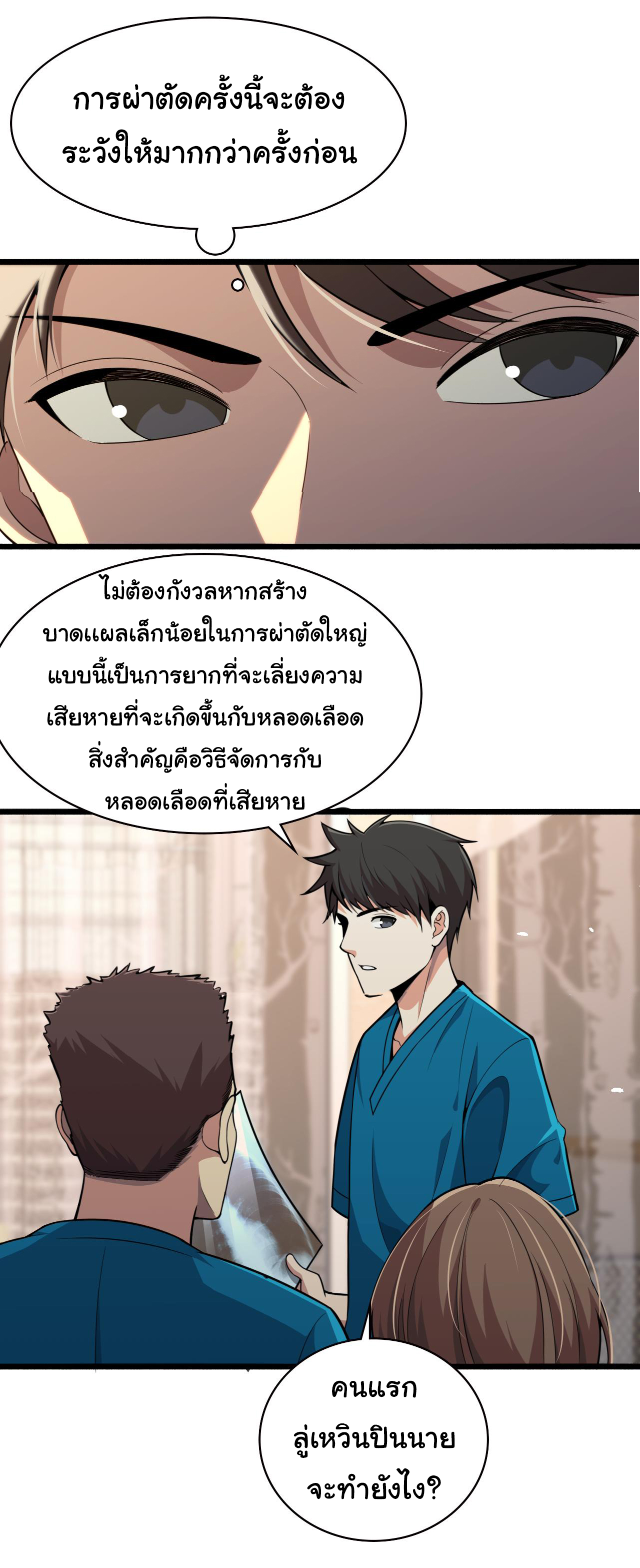 สุดยอดระบบของหมอหลิงหรัน ตอนที่ 156 หน้า 19
