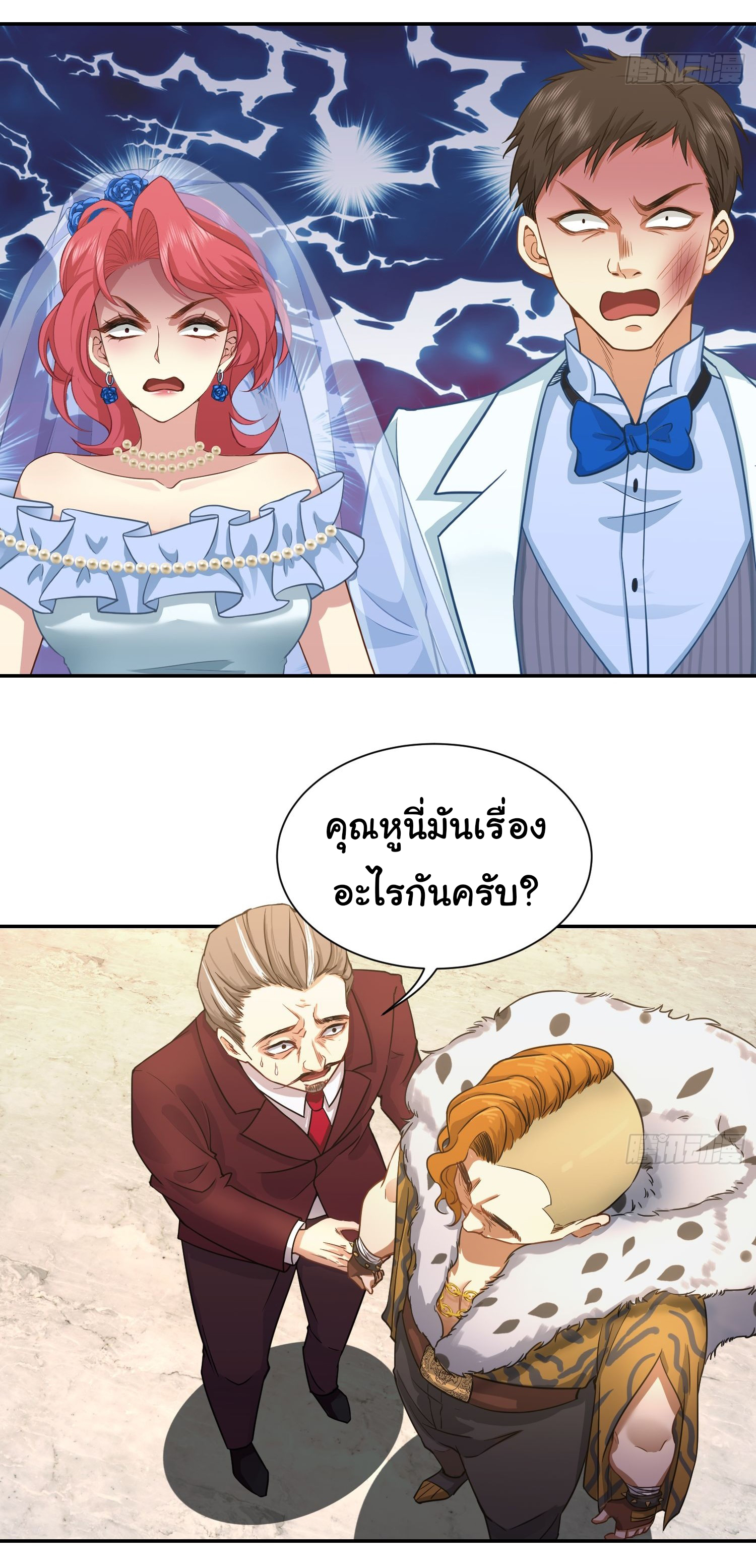 คำสั่งราชามังกร! ตอนที่ 10 หน้า 23