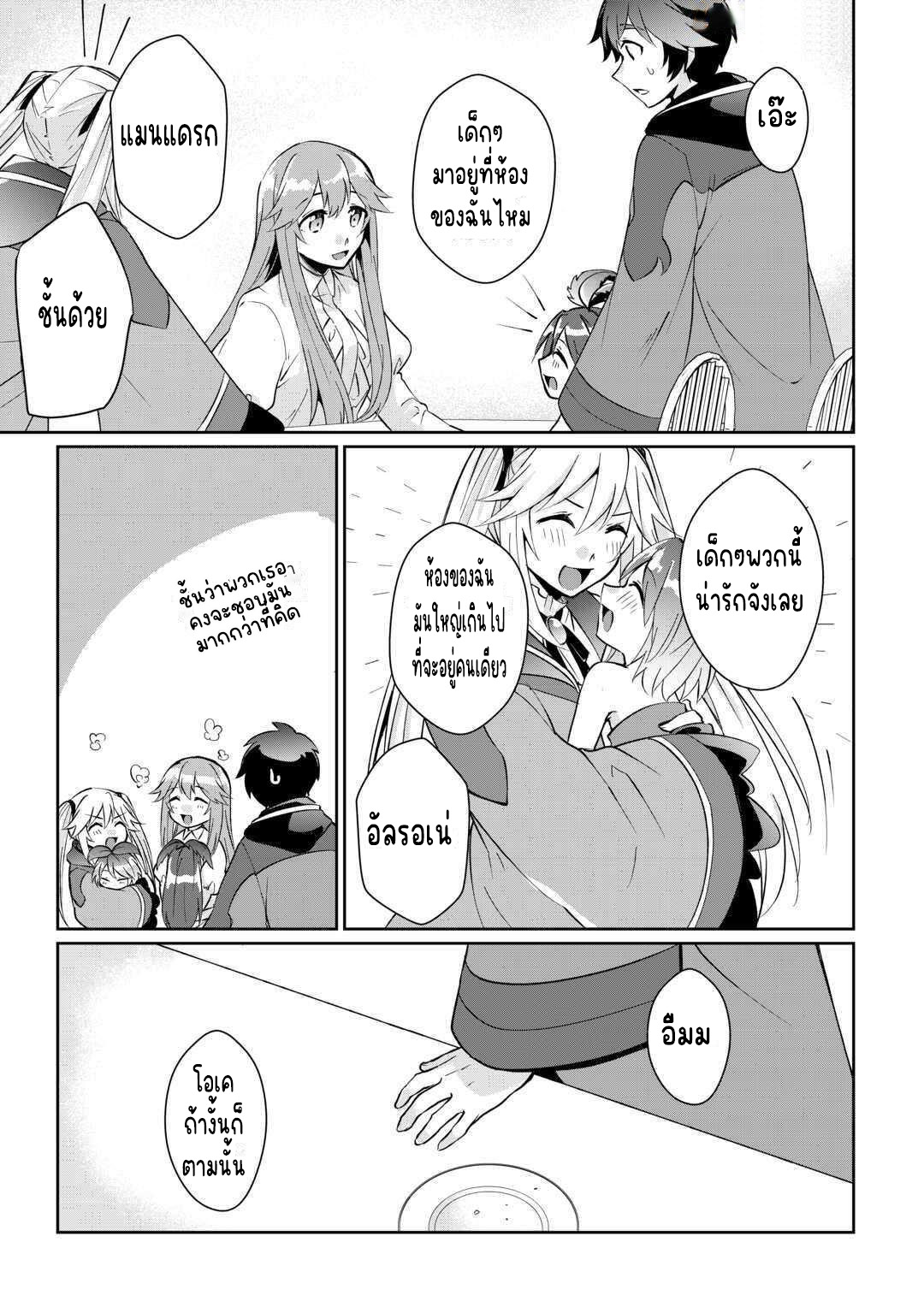 แอชผู้ถูกทอดทิ้งกับดินแดนรกร้าง Daijizen no Mahoutsukai Ashuto, Sutareta Ryouchi de Slow Life ตอนที่ 17 หน้า 9