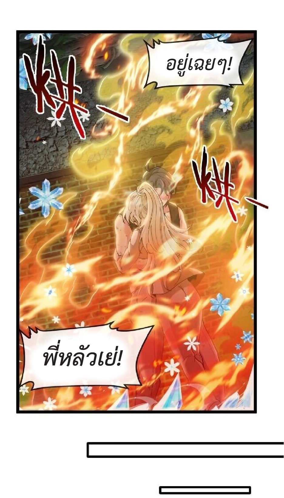 Super god system  ระบบสุดเทพ ตอนที่ 88 หน้า 48