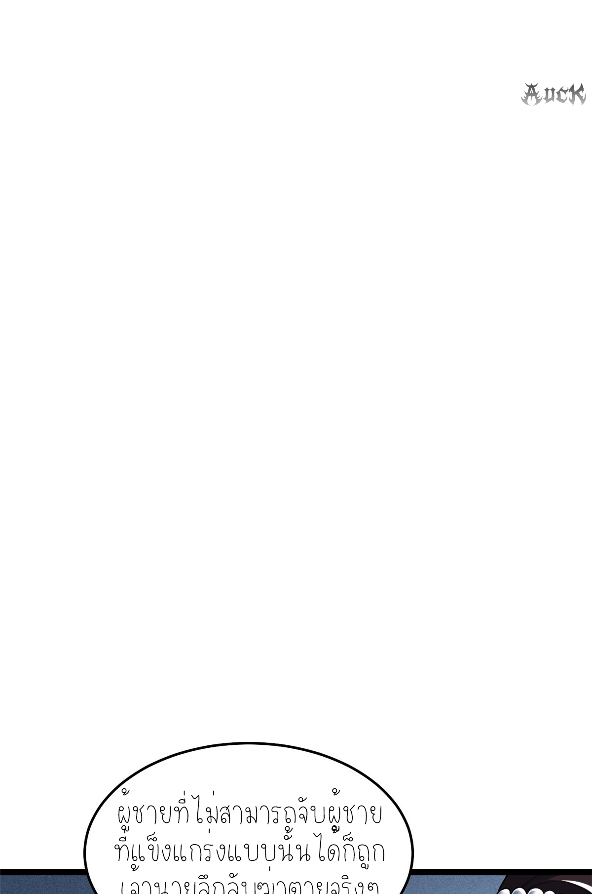 ไม่อยากเรียนทักษะ แห่งคำสาปเลย! ตอนที่ 8 หน้า 94