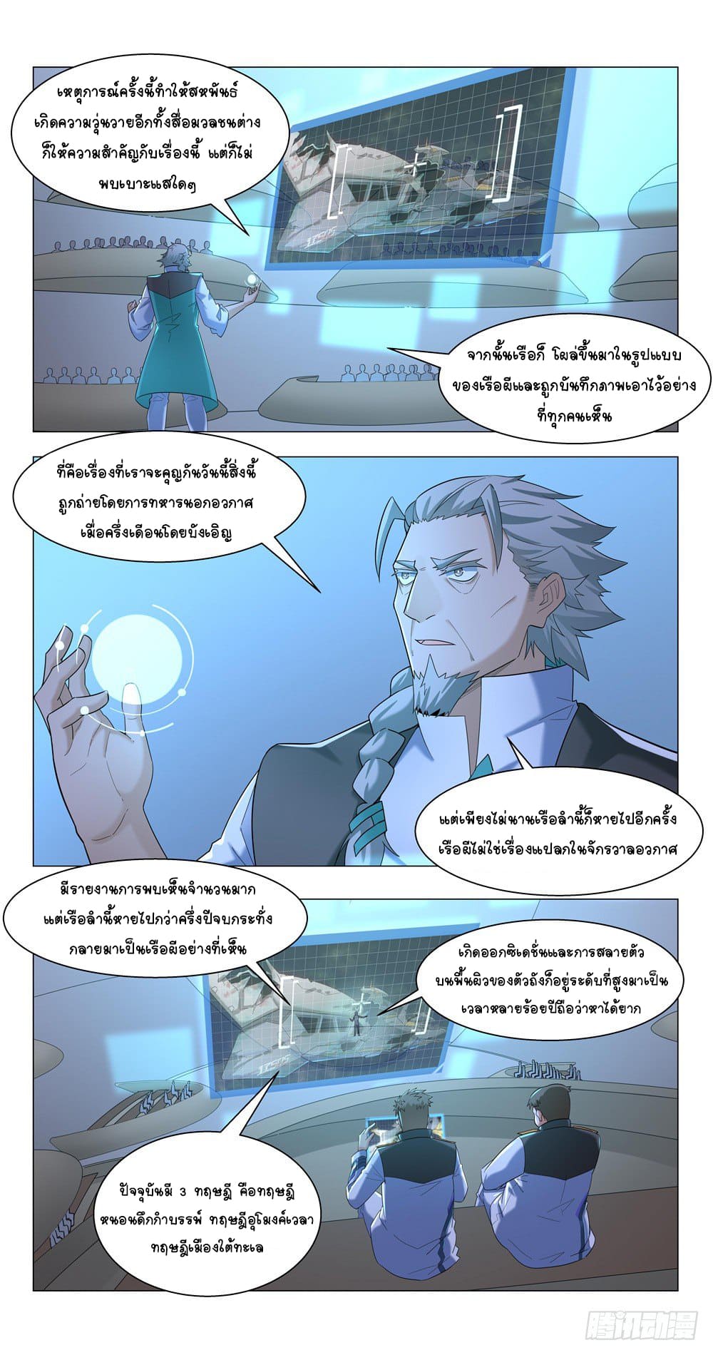 Future Break Point ตอนที่ 15 หน้า 4