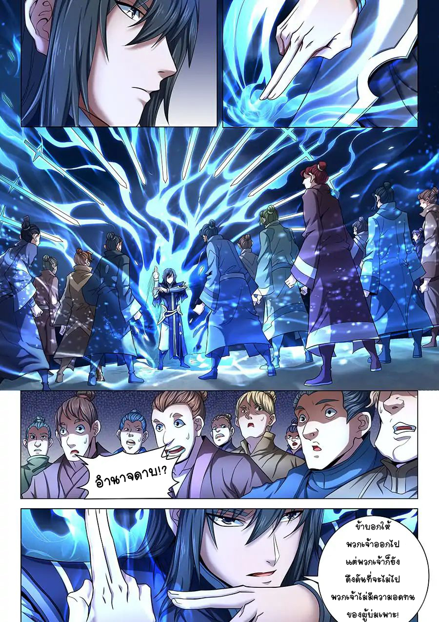 God of Martial Arts ตอนที่ 71 หน้า 25