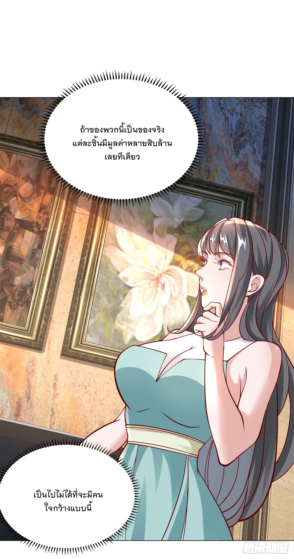 ฉันมีระบบเรียกรถในตำนานสุดเทพ ตอนที่ 23 หน้า 8