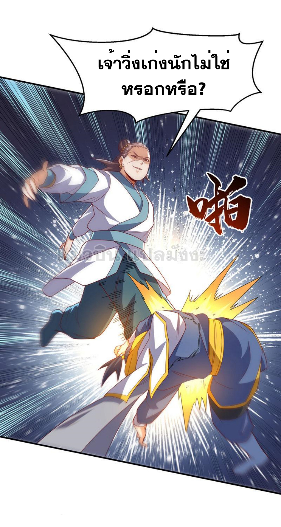 Wu ni ตอนที่ 279 หน้า 26