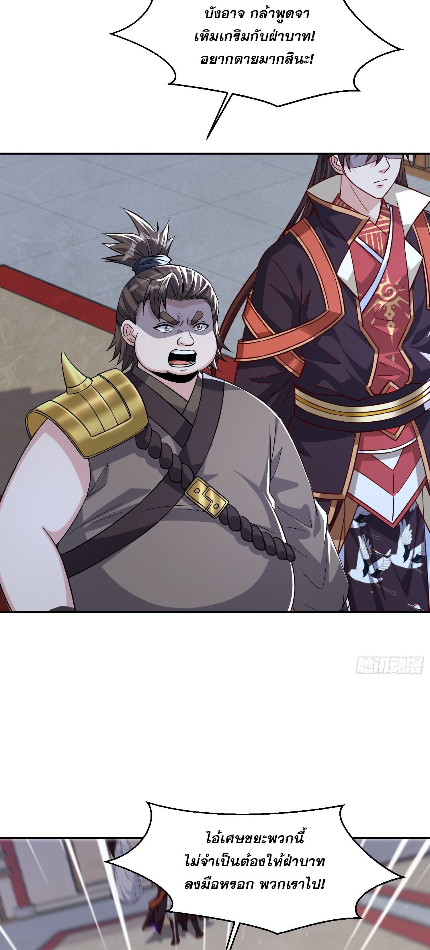 จักรพรรดิเทพสวรรค์ ตอนที่ 5 หน้า 14