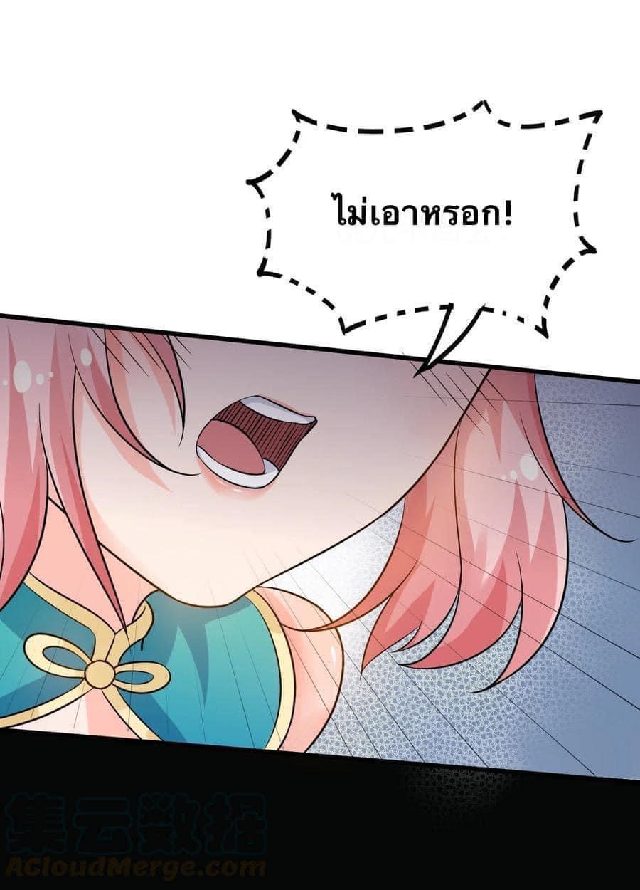 มหาบุรุษ ในตำนาน ตำนานที่หลับใหล (ศิษย์เบิ้มๆ) ตอนที่ 44 หน้า 19