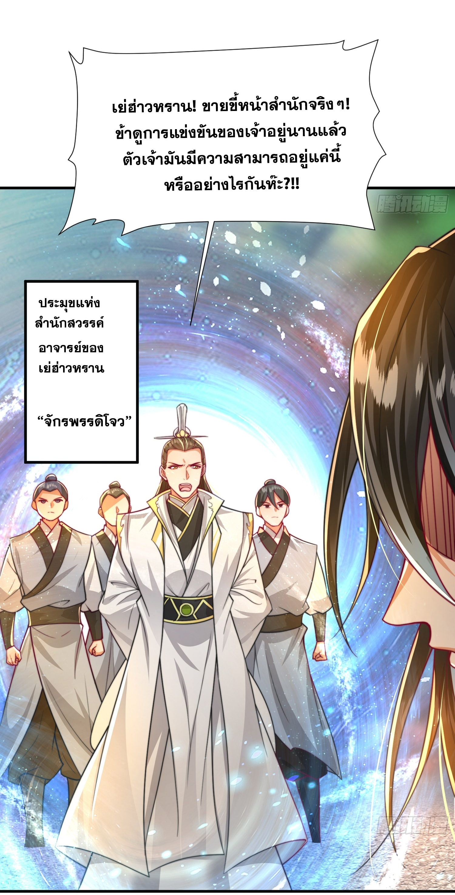 พิชิตใจท่านอาจารย์หญิงผู้งดงาม (ทันจีน) ตอนที่ 10 หน้า 47