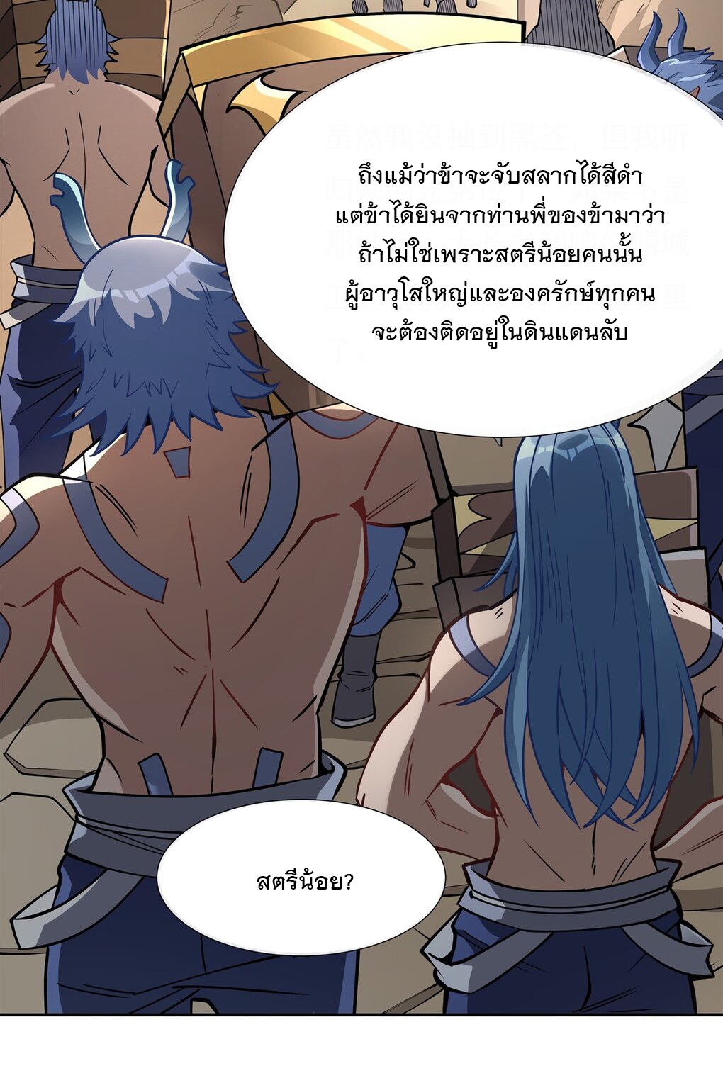 ศิษย์ของข้าล้วนมีอนาคตที่ยิ่งใหญ่ (ชนจีน) ตอนที่ 128 หน้า 3