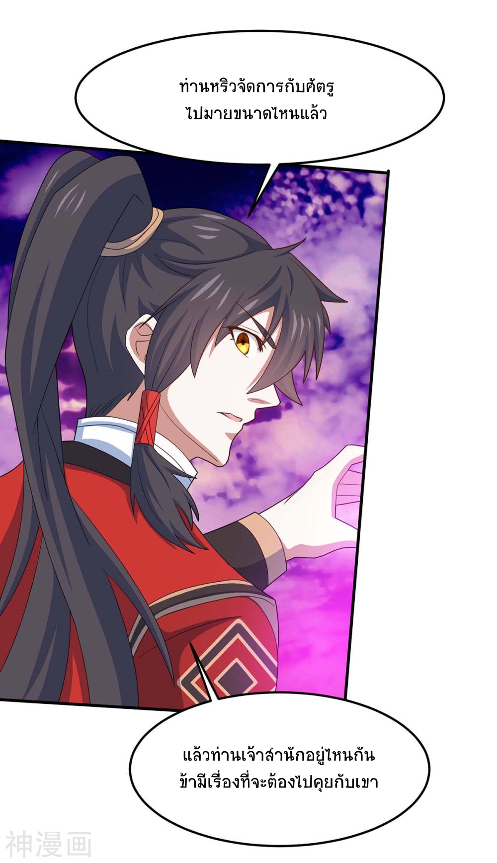 การกลับมาของจักพรรดิ์ ตอนที่ 128 หน้า 18