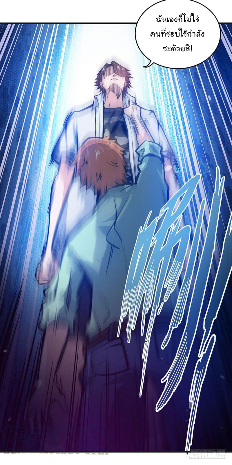 สุดยอดหมอเกรียน แห่งนคร ตอนที่ 3 หน้า 9