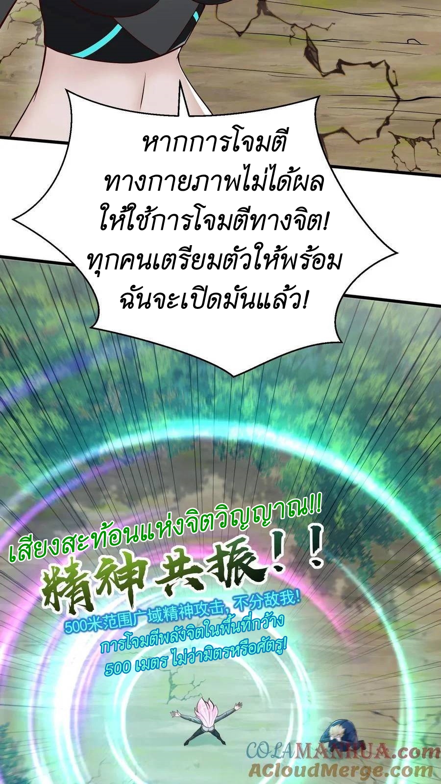 I Accidentally Became Invincible While Studying With My Sister ตอนที่ 30 หน้า 17