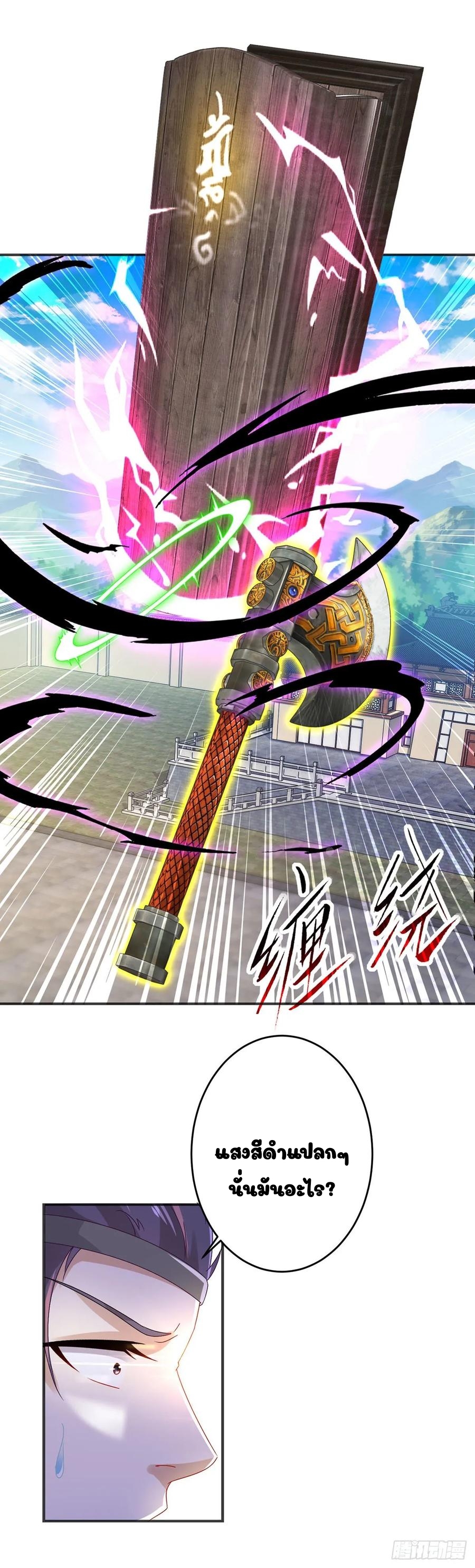 จักรพรรดิวิญญาณศักดิ์สิทธิ์ (ทันจีน) ตอนที่ 37 หน้า 21