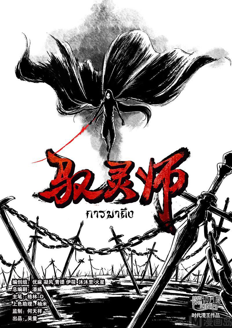 ราชันโลกสปิริต ตอนที่ 2 หน้า 4