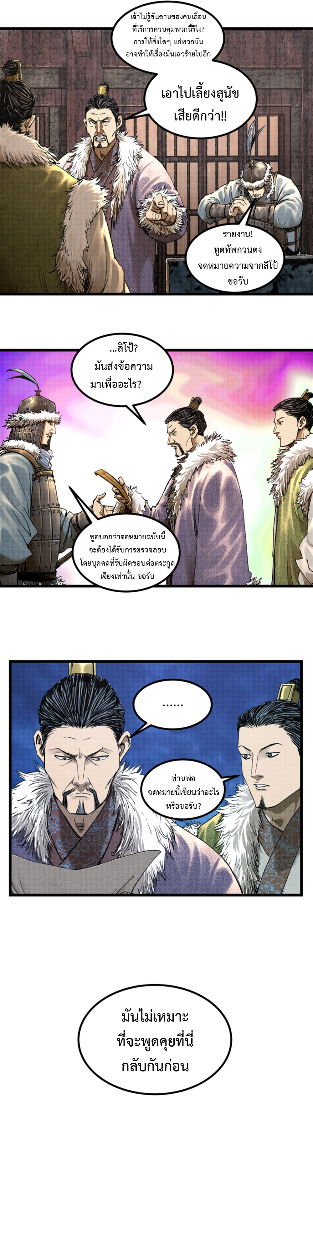 Lu Bu’s life story ตอนที่ 73 หน้า 8