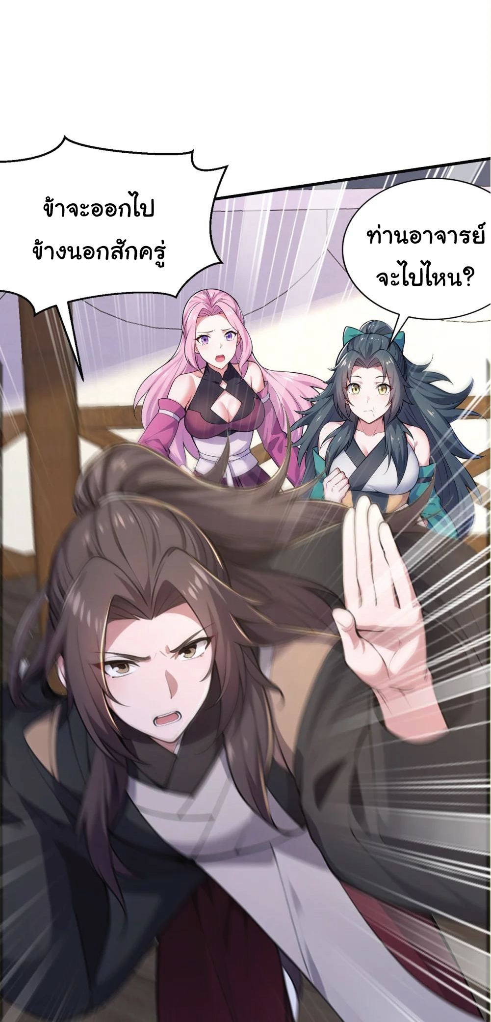 I Get Stronger Just by Lying down while My Apprentice Cultivates ตอนที่ 37 หน้า 6