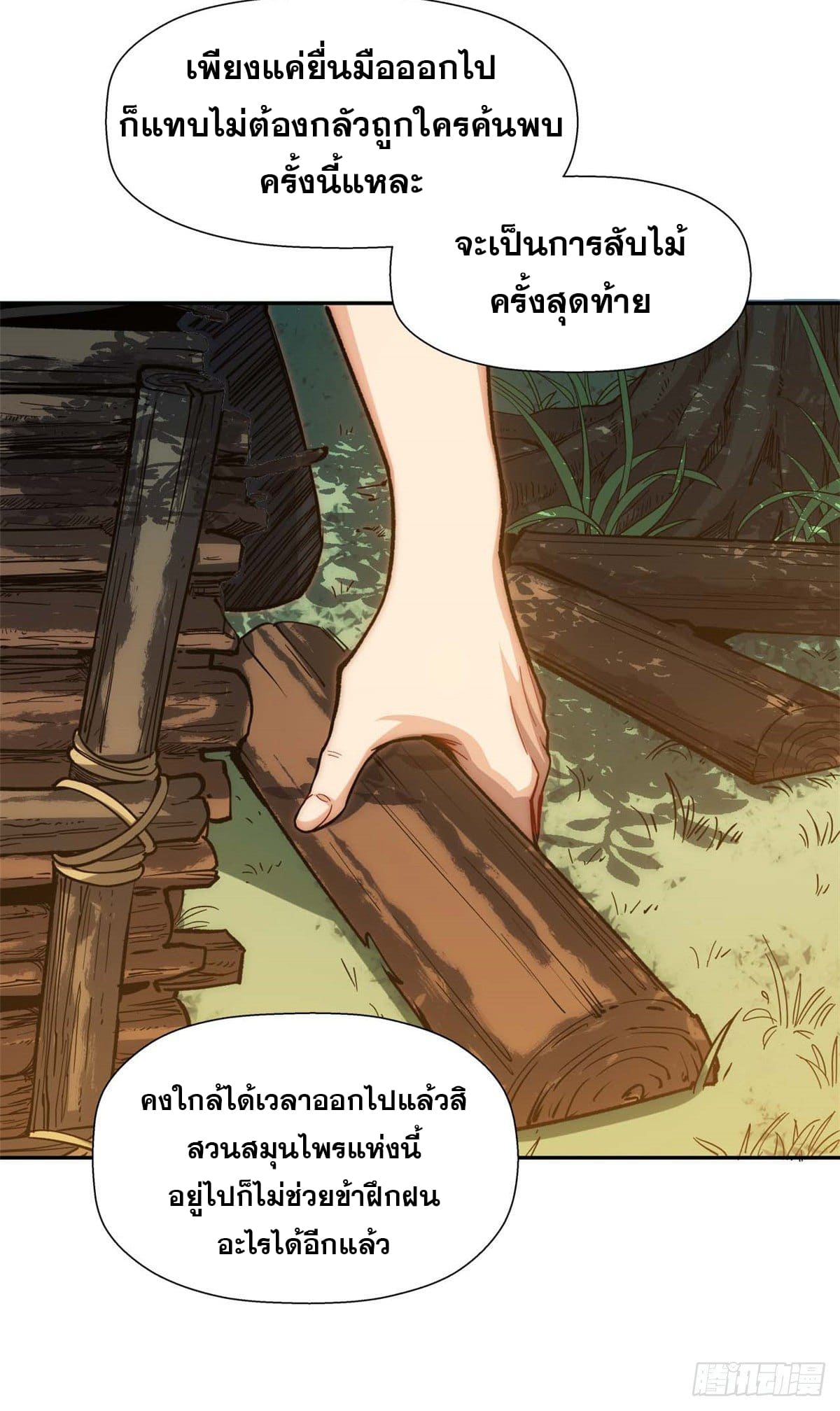ระบบสุ่มดวงชะตา(ทันจีน) ตอนที่ 6 หน้า 27