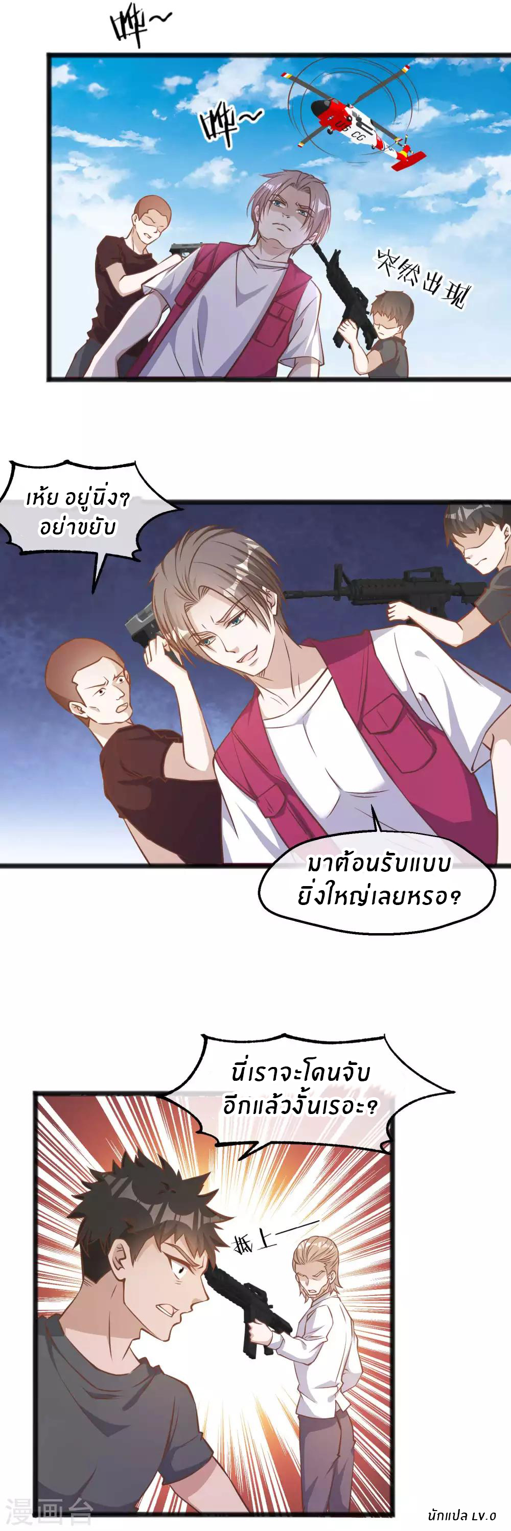 God Fisherman ตอนที่ 82 หน้า 17